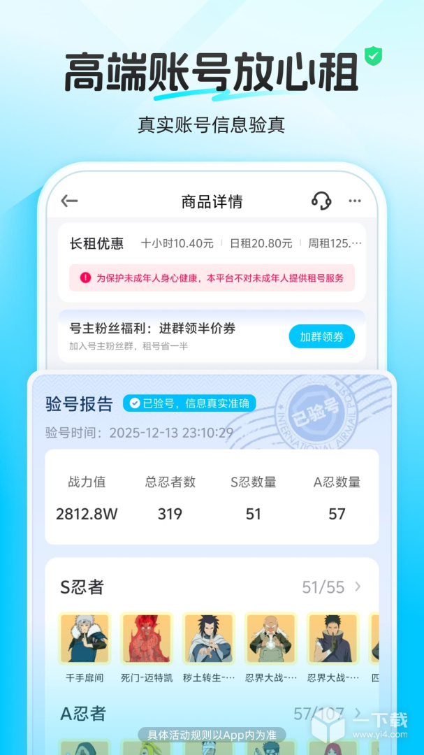 虚贝租号 v4.1.7最新版
