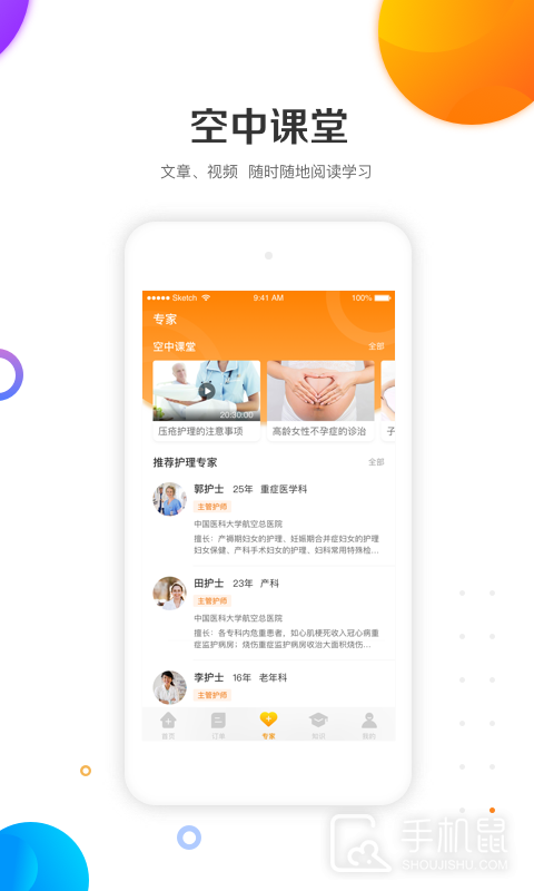 金牌护士护士端 v5.2.4