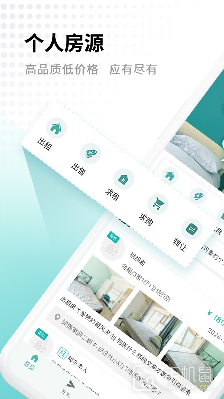 寄居客 v3.1.1