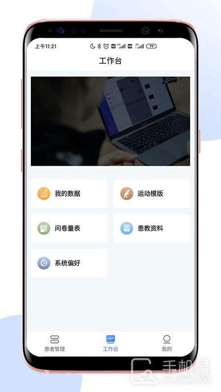 术康医生Pro v2.3.0