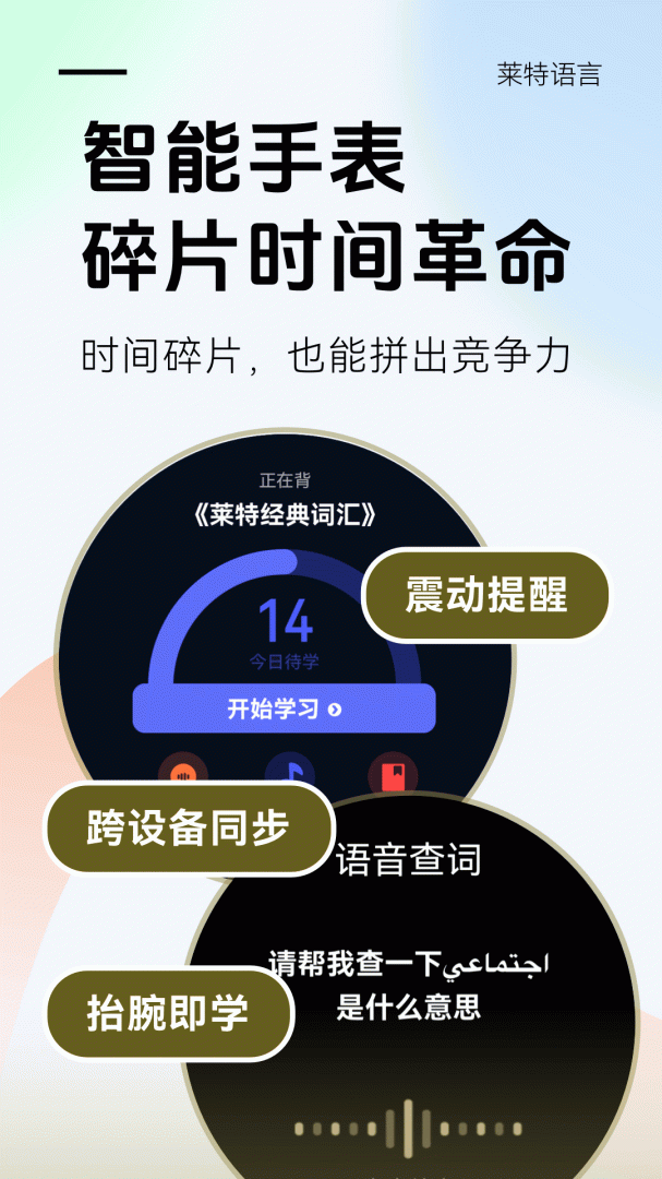 莱特阿拉伯语学习 v2.5.2