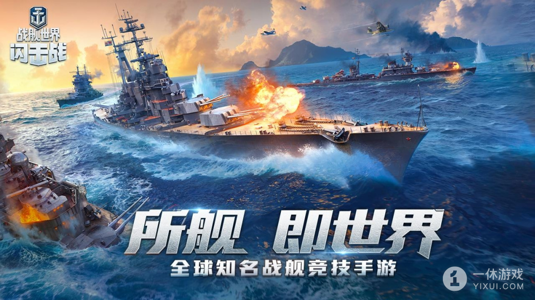 战舰世界闪击战国际服截图1
