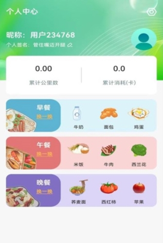全员健康计步