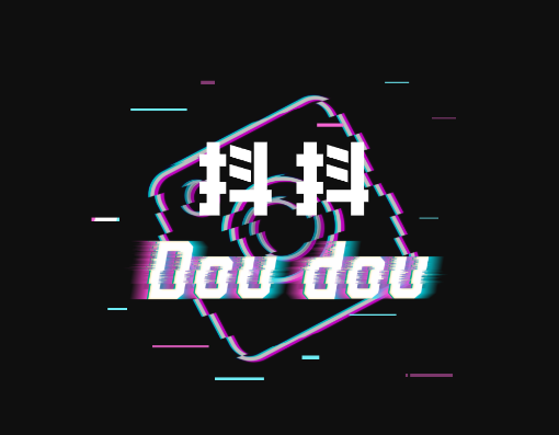 抖抖特效