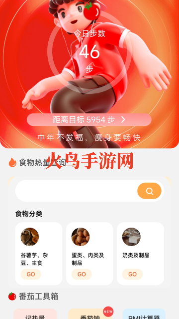 计步精灵app