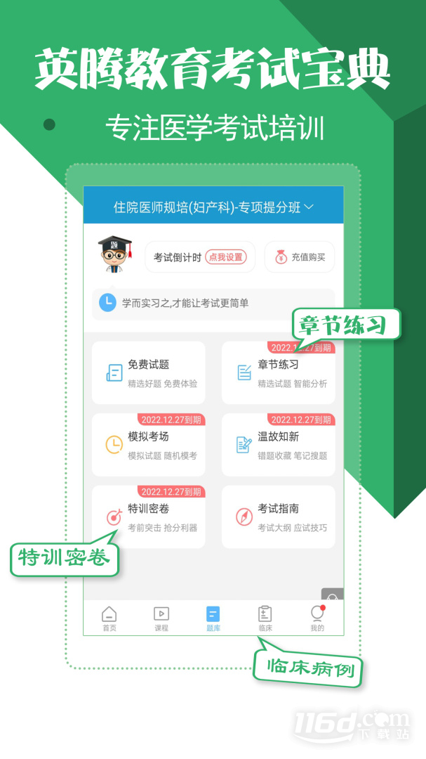 住院医师考试宝典 v84.0.0截图1
