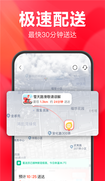 永辉生活超市app v11.5.0.3