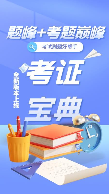 特种作业考试题峰官网版