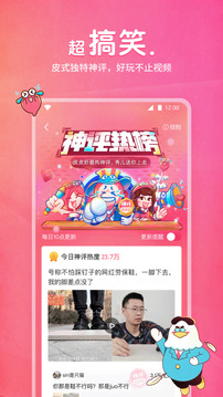皮皮虾app官方下载安装截图