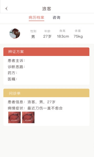 白露医馆2