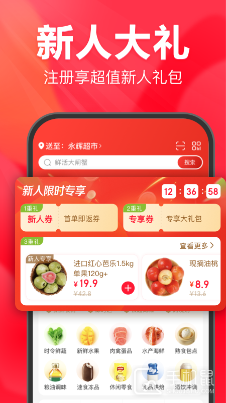 永辉生活 v11.3.0.4