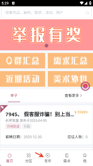 画师联盟app下载官方正版