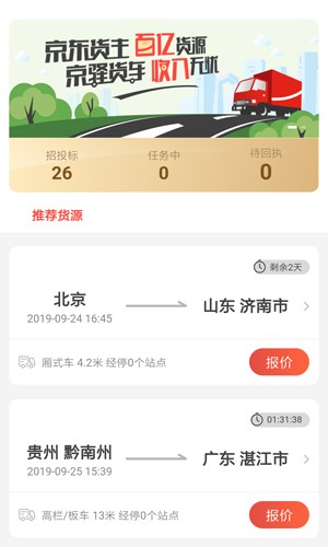 京驿货车官方手机版 v11.0.3