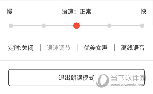17K小说朗读速度