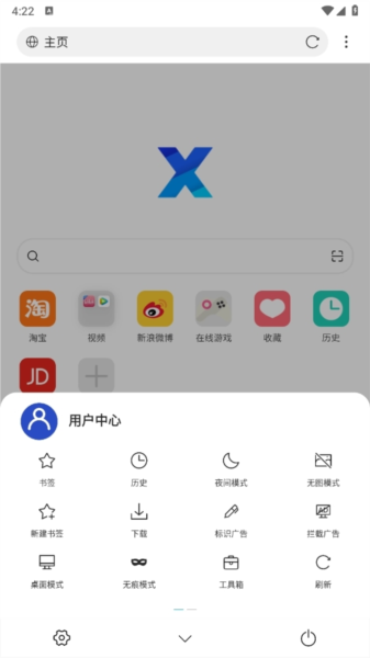 X浏览器2