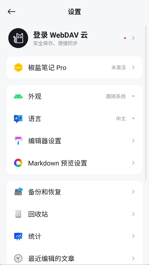 椒盐笔记app官方版下载截图