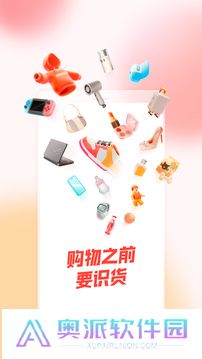 识货安装包