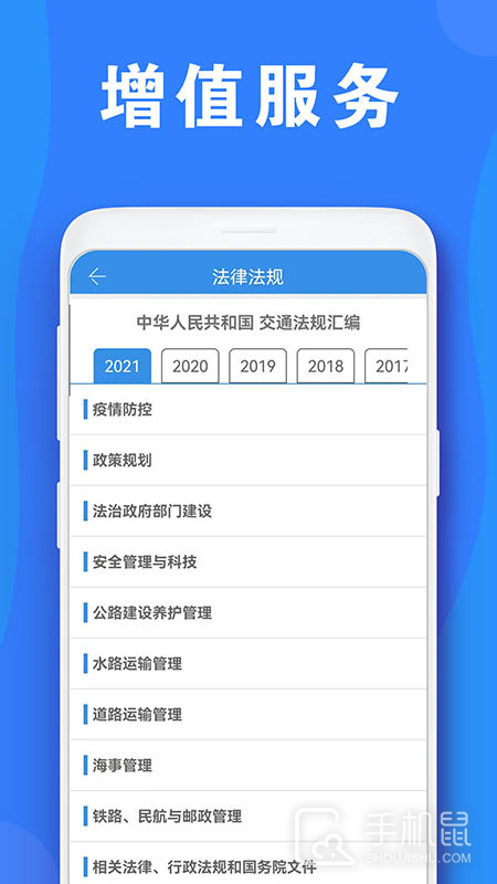公路安全培训 v1.1.8