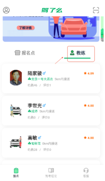 驾了么学车9