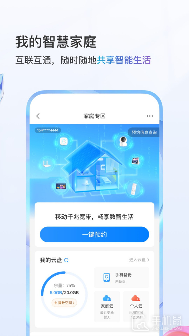 中国移动 v11.9.1