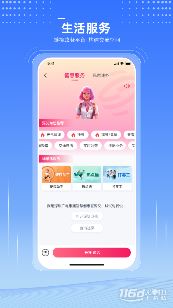壹深圳 v7.2.4截图3