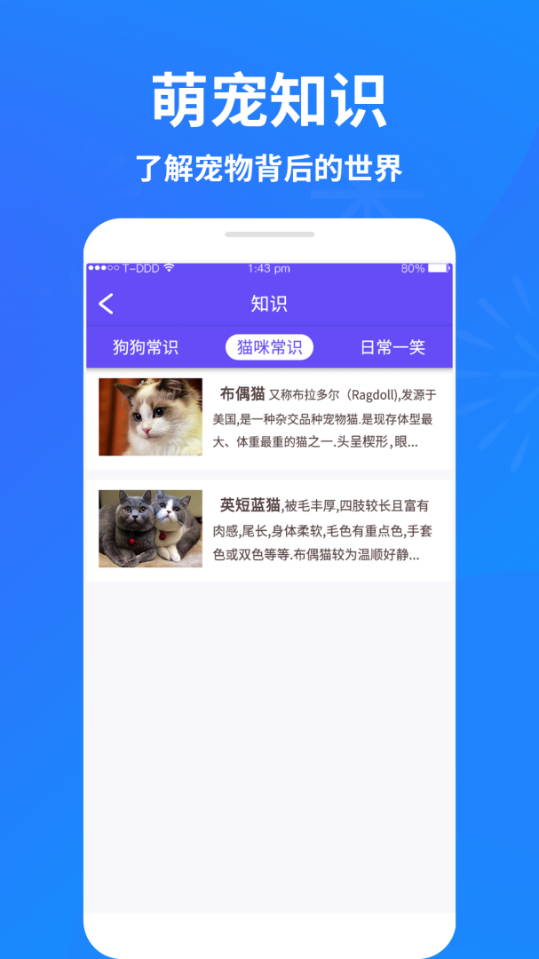 萌宠猫狗交流器 v2.9