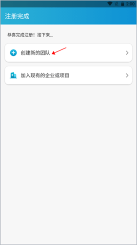 工程管理软件如何创建新的团队2