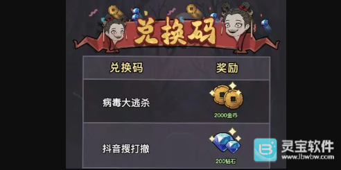 天命大逃杀最新兑换码 天命大逃杀兑换码大全