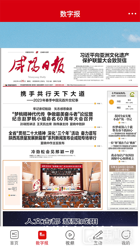 咸阳发布 v2.1.0