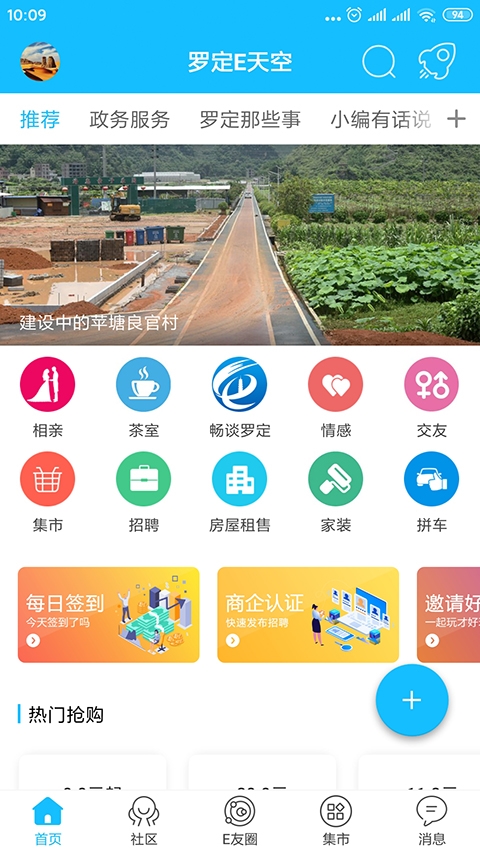 罗定e天空 v3.3.27