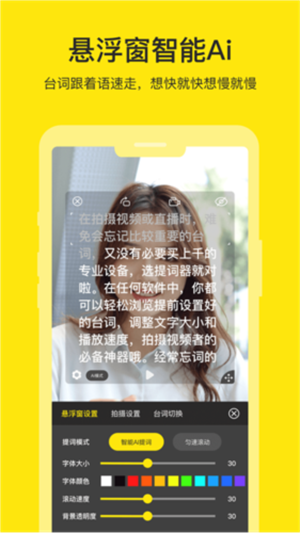 提词器大师