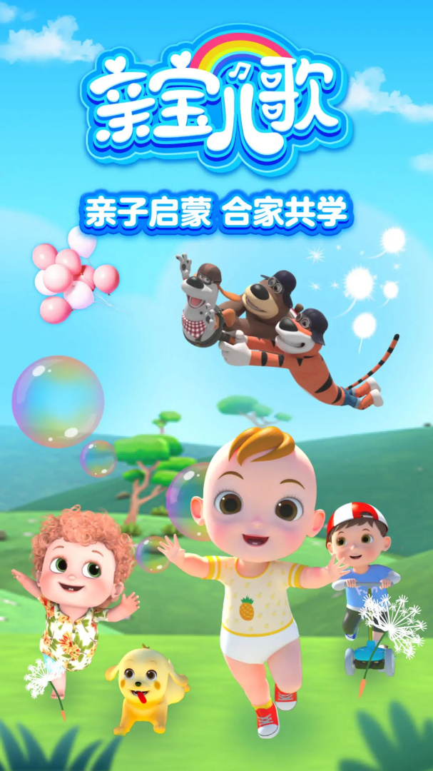 亲宝儿歌 v4.8.12