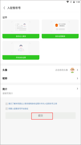 云上智农