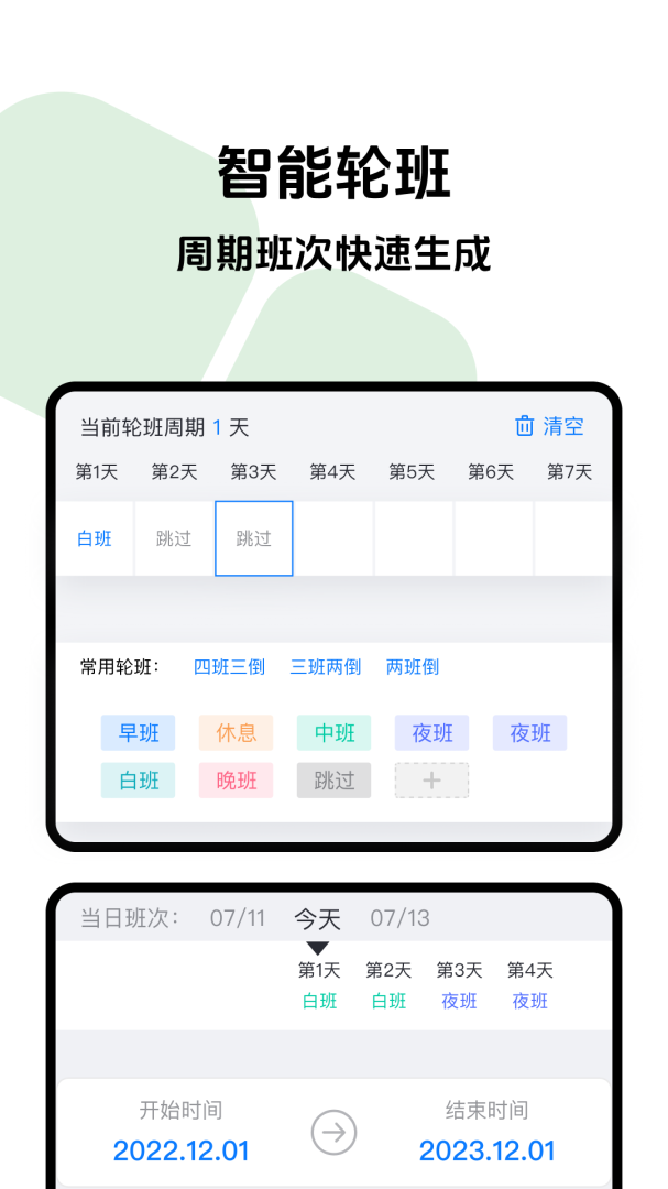 排班助手 v3.11.2
