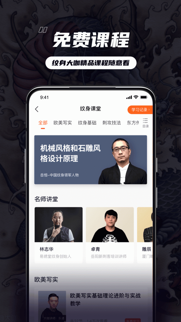 纹身大咖 v4.8.2