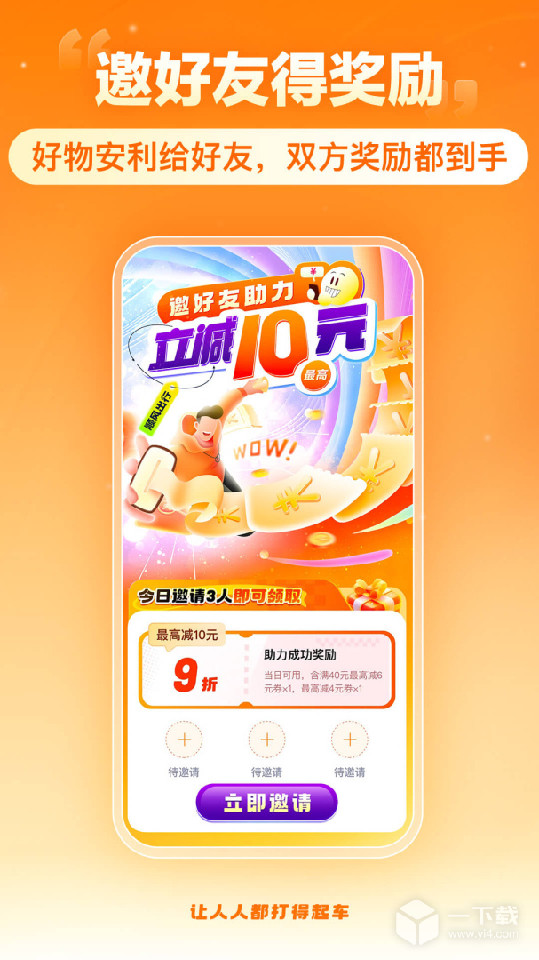 嘀嗒出行 v9.80.2最新版下载