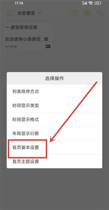 小周便签