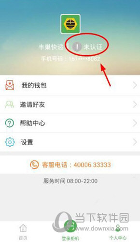 丰巢管家APP官方下载