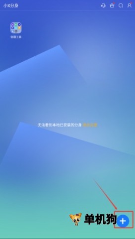 小X分身最新版 第3张图