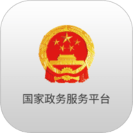 国家政务服务平台