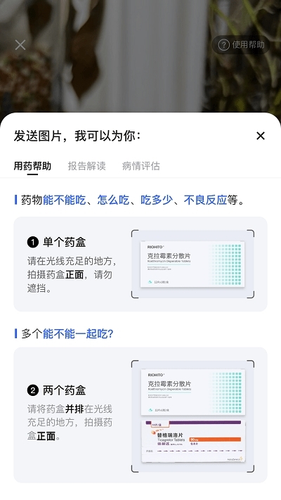 讯飞晓医APP截图2