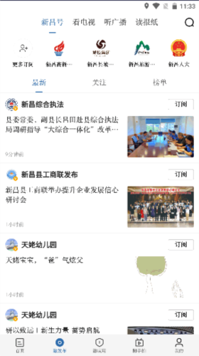 我爱新昌最新版 v3.0.3