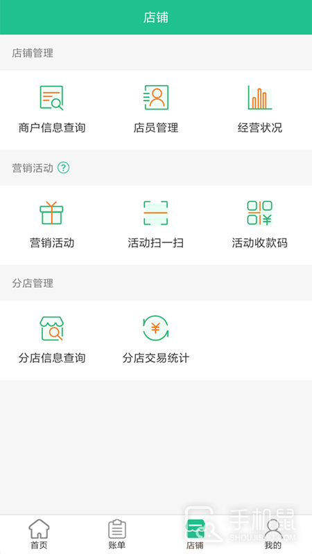 惠支付商户版 v1.8.4