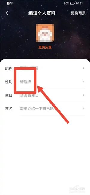 七读免费版如何设置性别3
