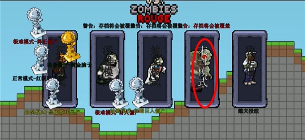 植物大战僵尸肉鸽版