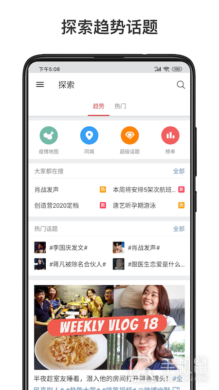 微博轻享版 v6.7.1