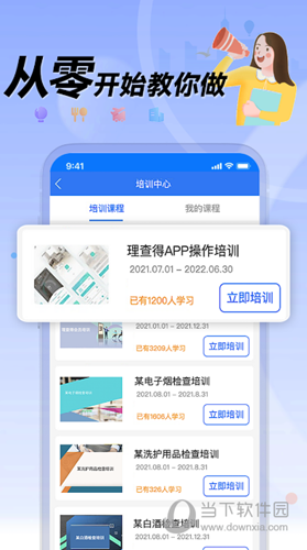 理查得APP