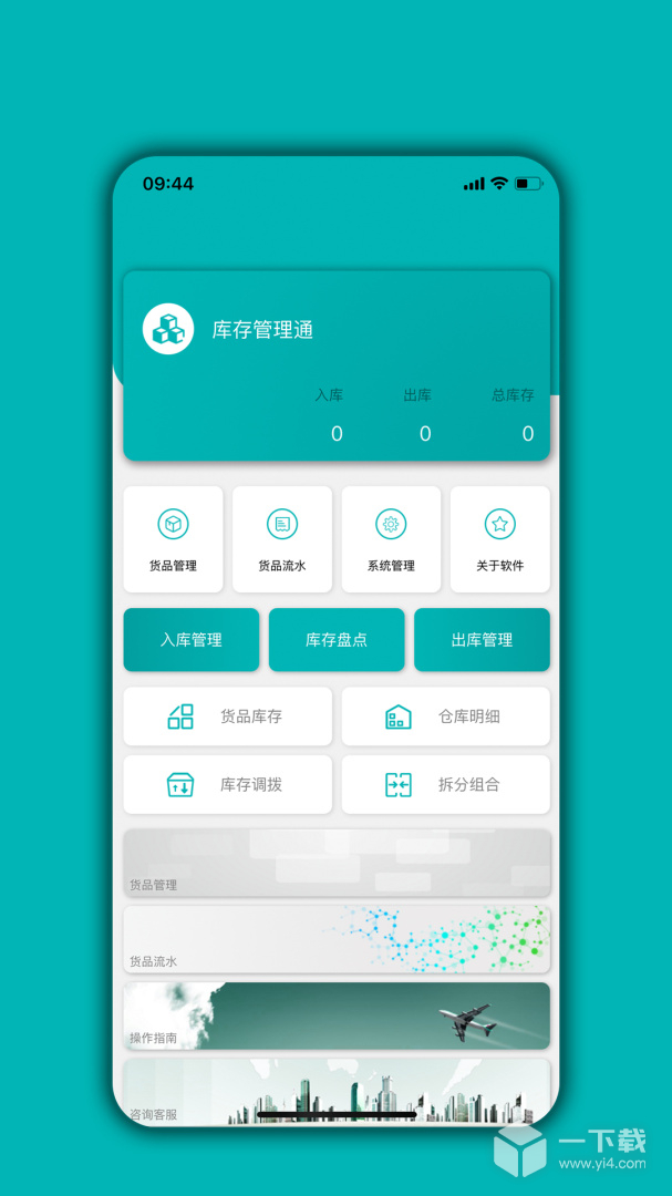 库存管理通 v05.03.02最新版下载