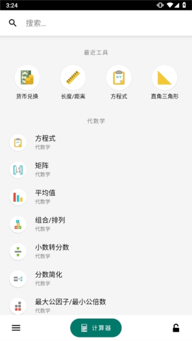 CalcKit计算器宣传图