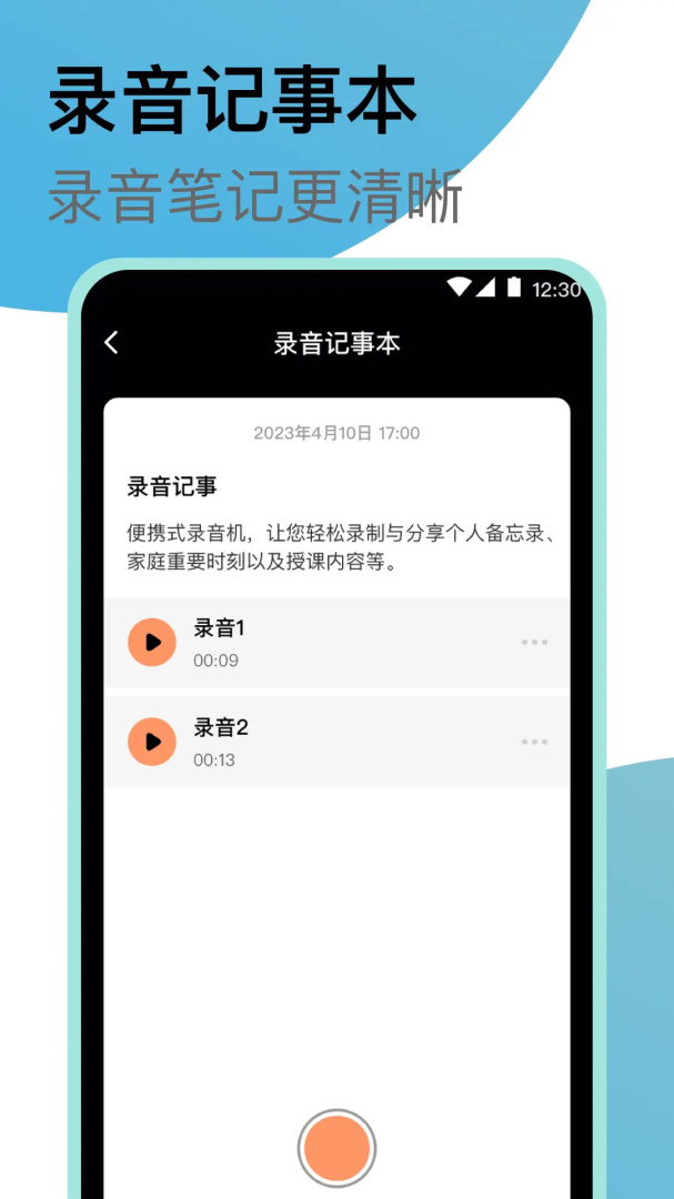 专业录音机 v4.5.453